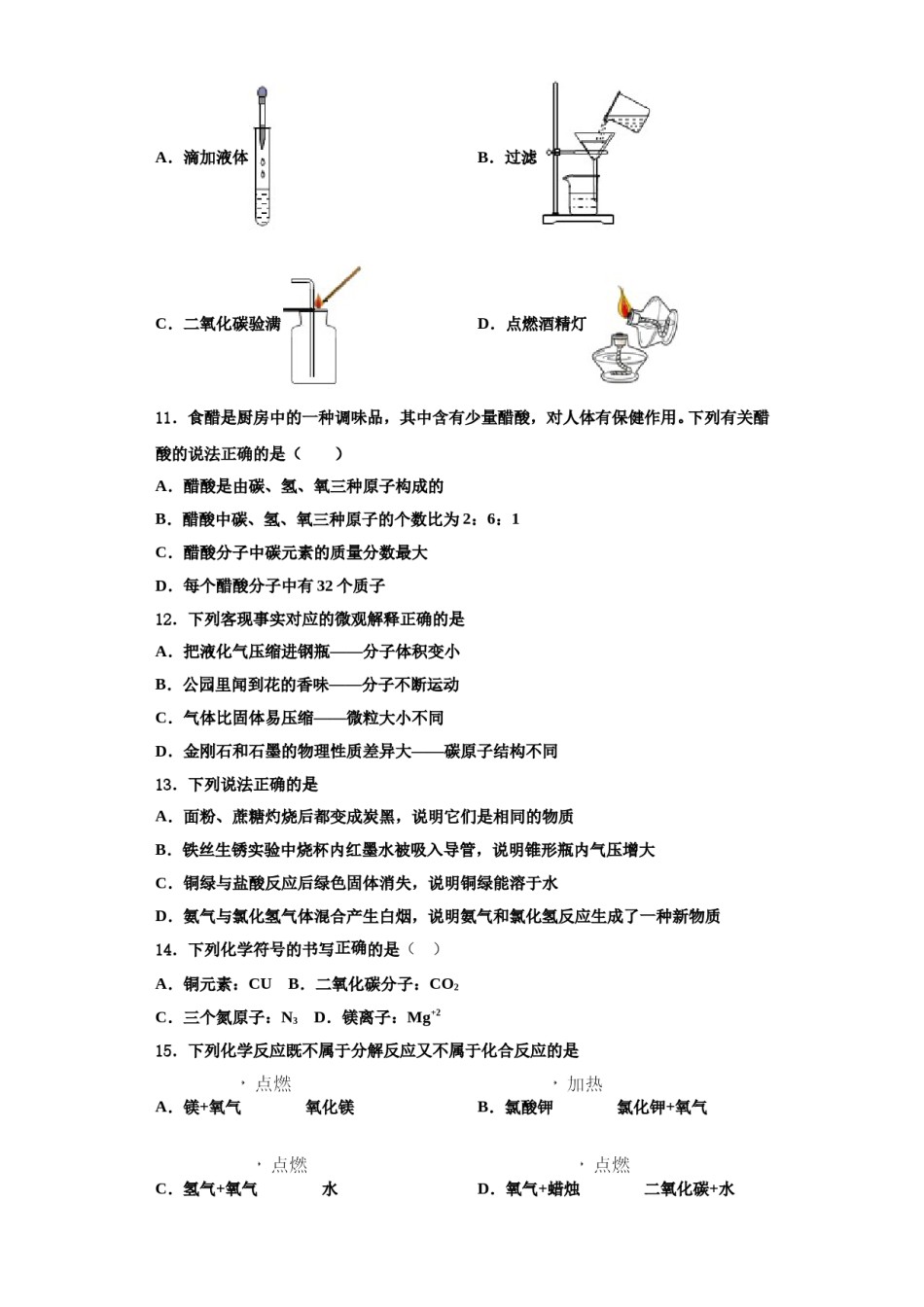 2023-2024学年海南省儋州市九年级化学第一学期期中学业质量监测试题含解析.doc_第3页
