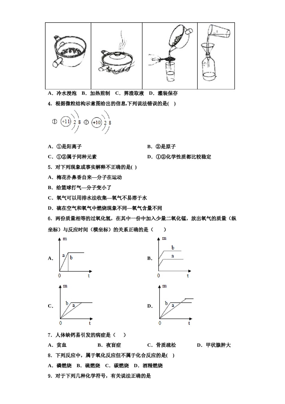 2023-2024学年海南省儋州市九年级化学第一学期期中监测试题含解析.doc_第2页