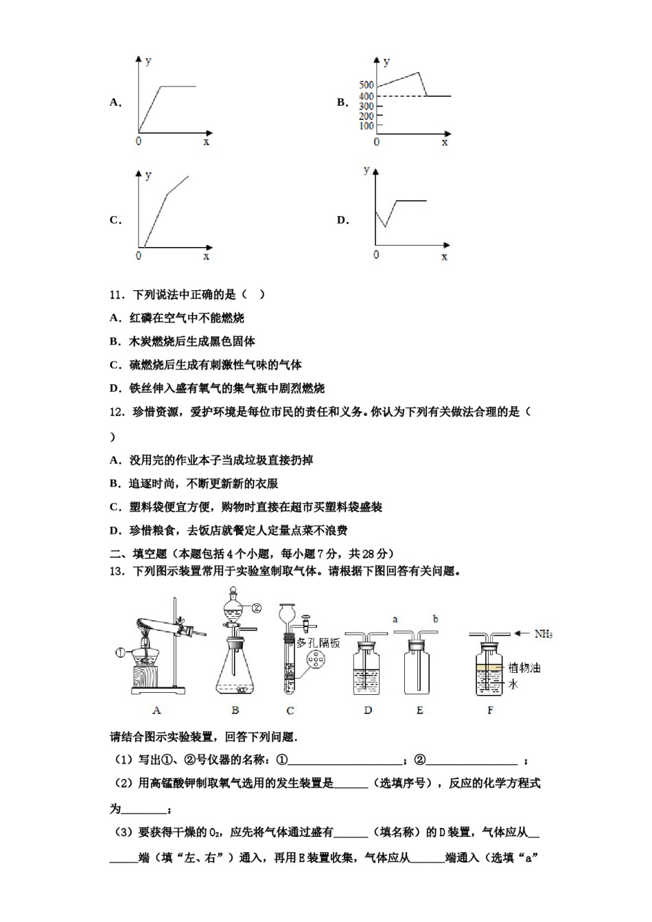 2023-2024学年海南省儋州市化学九上期中质量检测试题含解析.doc_第3页