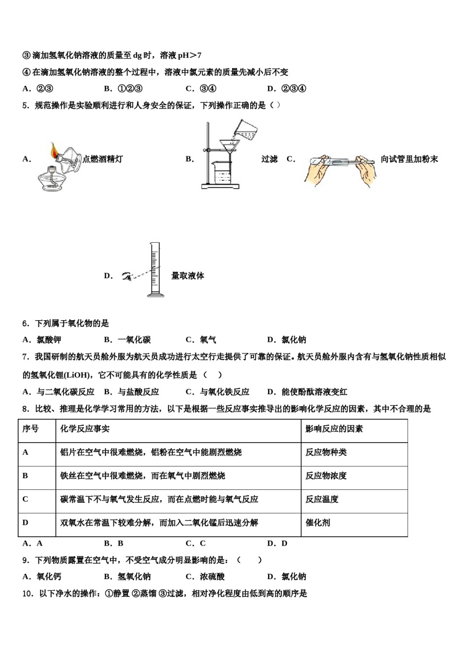 2023-2024学年海南省儋州市洋浦中学化学九上期末复习检测试题含解析.doc_第2页