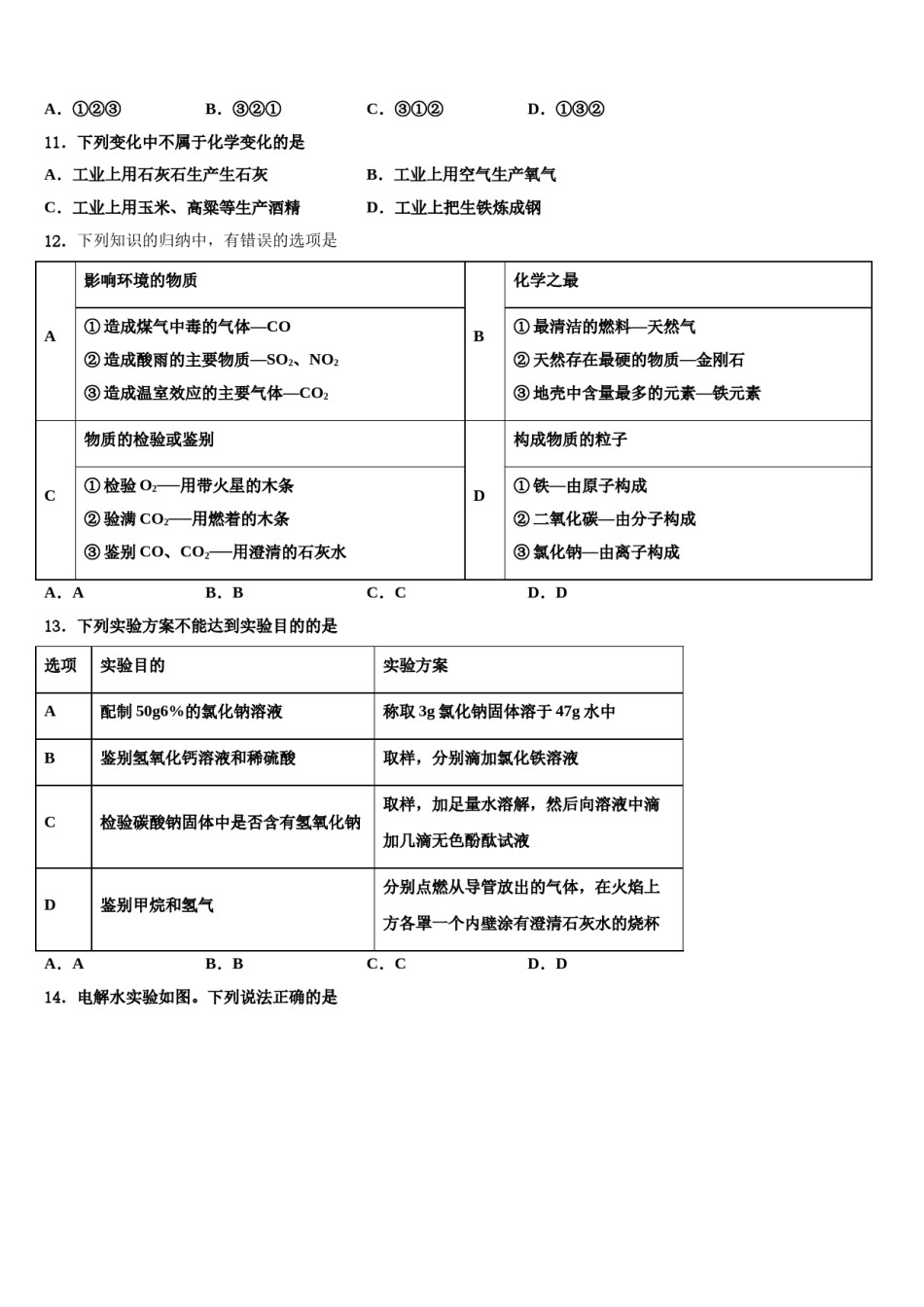 2023-2024学年海南省儋州市洋浦中学化学九上期末复习检测试题含解析.doc_第3页