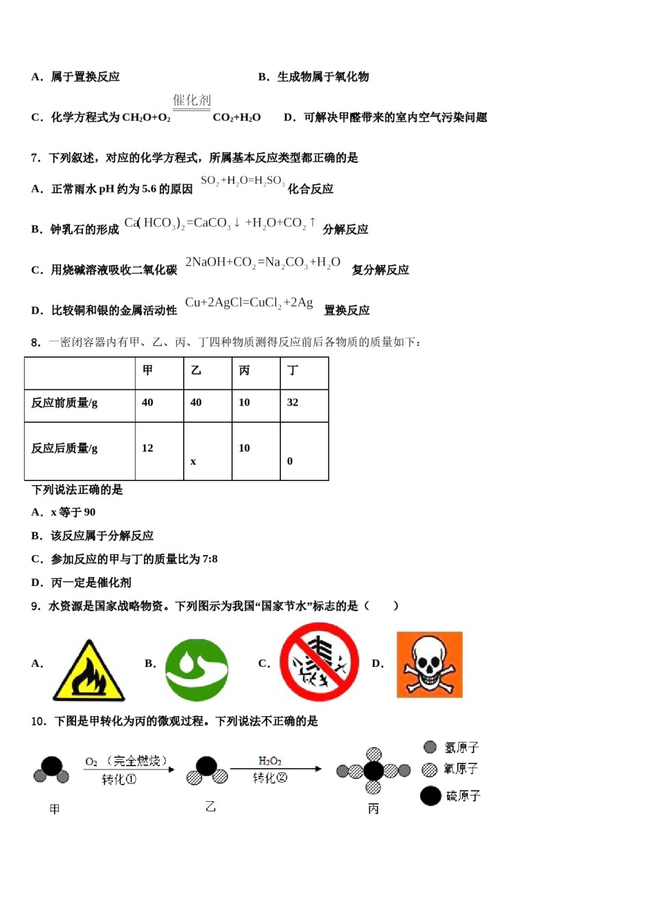 2023-2024学年海南省儋州市洋浦中学化学九年级第一学期期末经典试题含解析.doc_第2页
