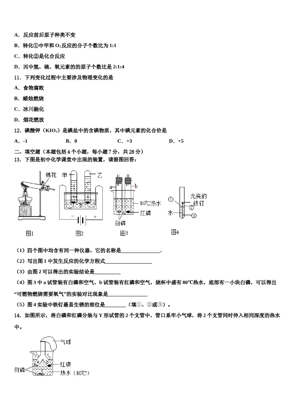 2023-2024学年海南省儋州市洋浦中学化学九年级第一学期期末经典试题含解析.doc_第3页