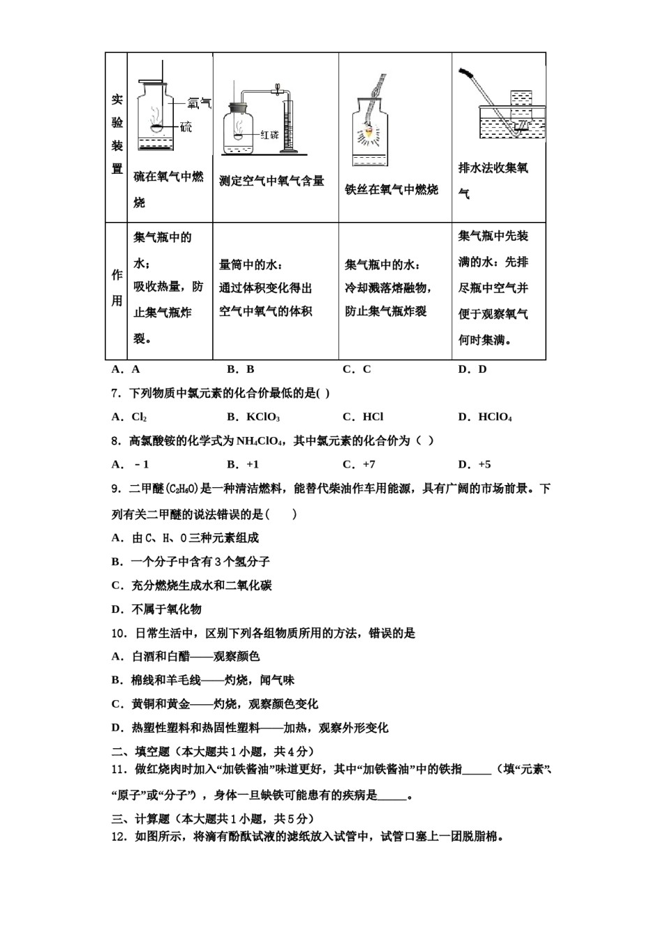 2023-2024学年海南省儋州市第五中学化学九上期中调研模拟试题含解析.doc_第2页