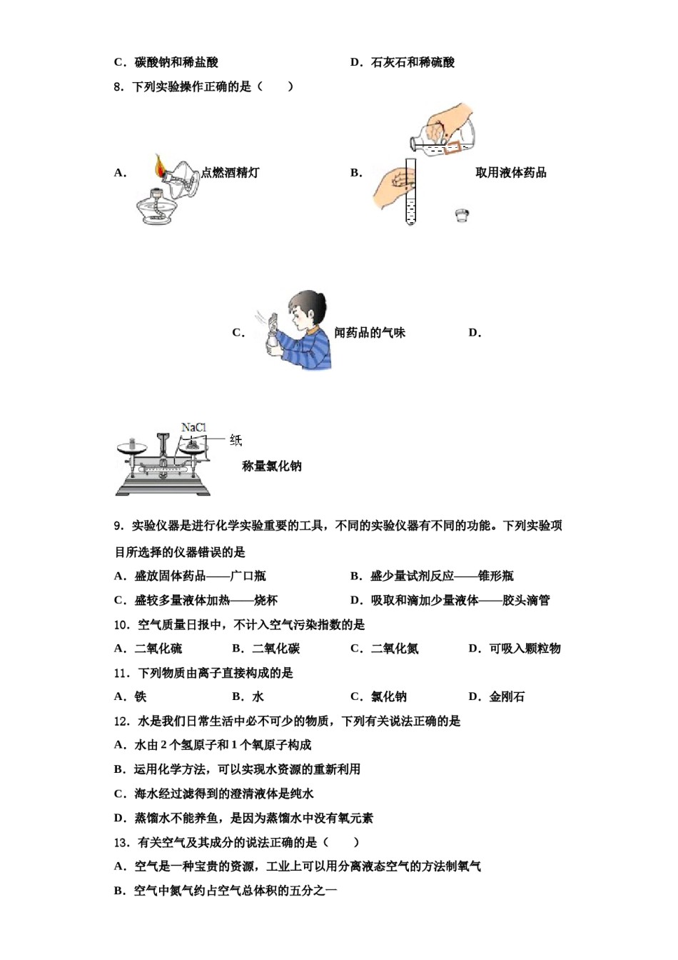 2023-2024学年海南省儋州市第五中学化学九年级第一学期期中教学质量检测模拟试题含解析.doc_第2页