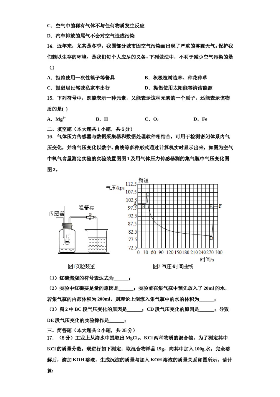 2023-2024学年海南省儋州市第五中学化学九年级第一学期期中教学质量检测模拟试题含解析.doc_第3页