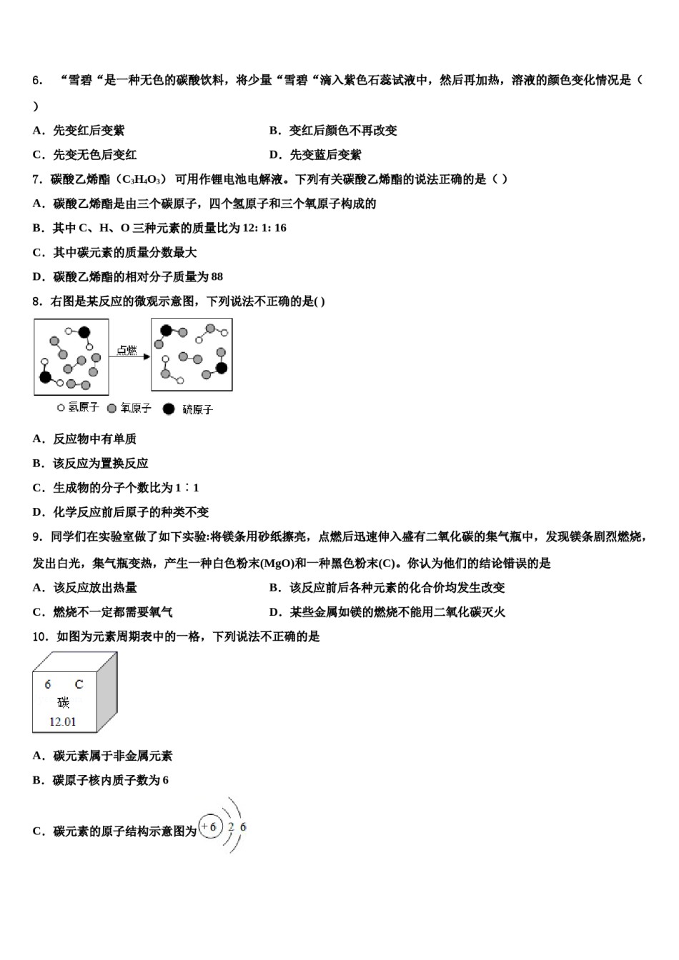2023-2024学年海南省儋州市第五中学化学九年级第一学期期末统考试题含解析.doc_第2页