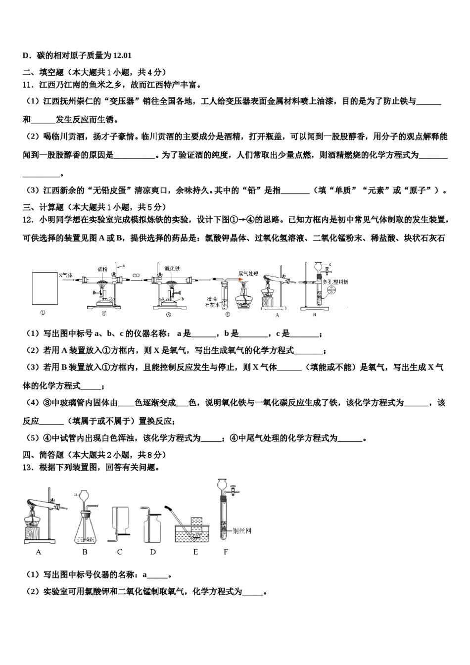 2023-2024学年海南省儋州市第五中学化学九年级第一学期期末统考试题含解析.doc_第3页