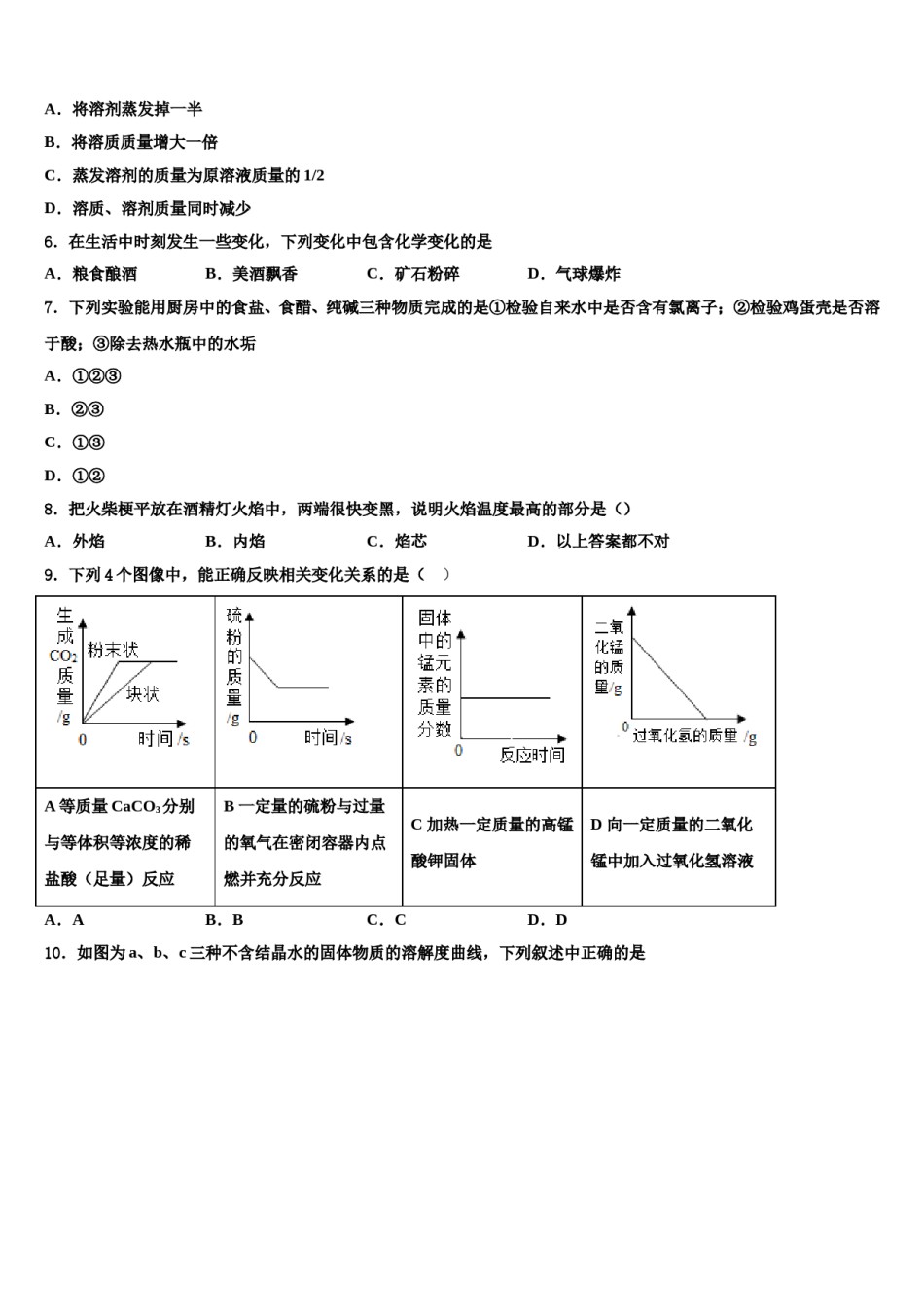 2023-2024学年海南省农垦中学九年级化学第一学期期末监测试题含解析.doc_第2页