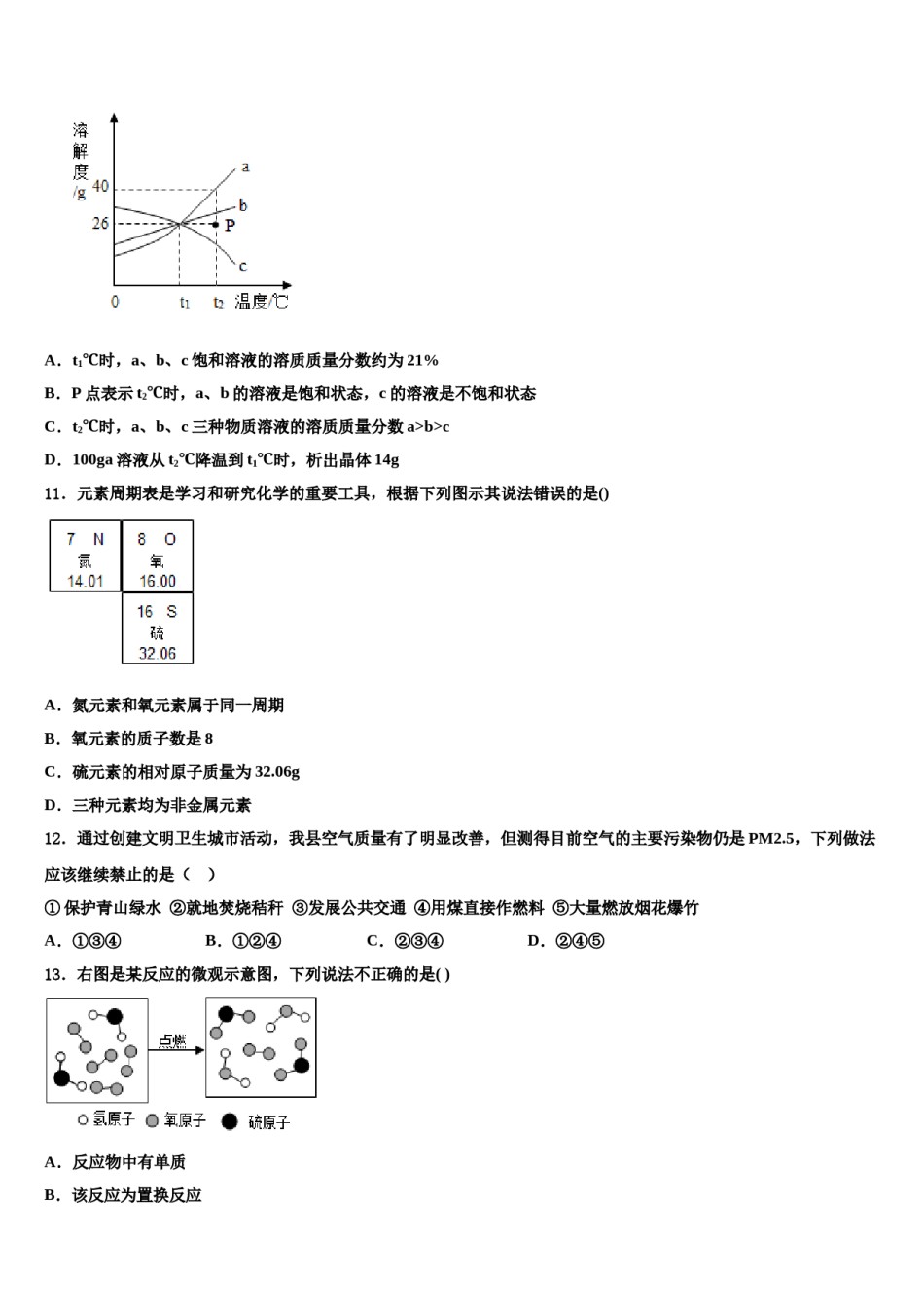 2023-2024学年海南省农垦中学九年级化学第一学期期末监测试题含解析.doc_第3页