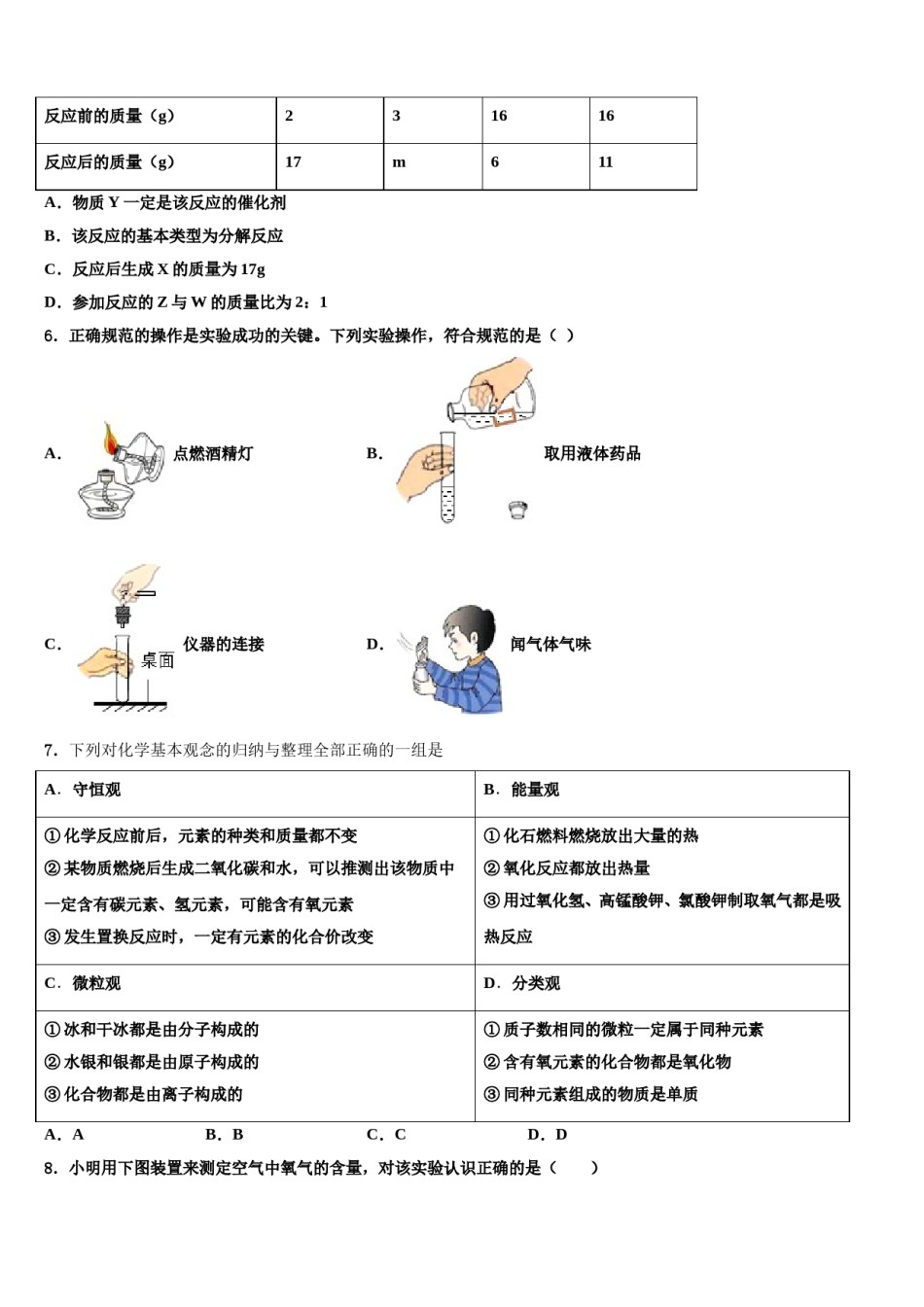 2023-2024学年海南省农垦中学化学九上期末复习检测试题含解析.doc_第2页