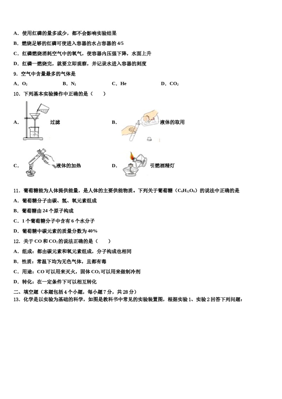 2023-2024学年海南省农垦中学化学九上期末复习检测试题含解析.doc_第3页