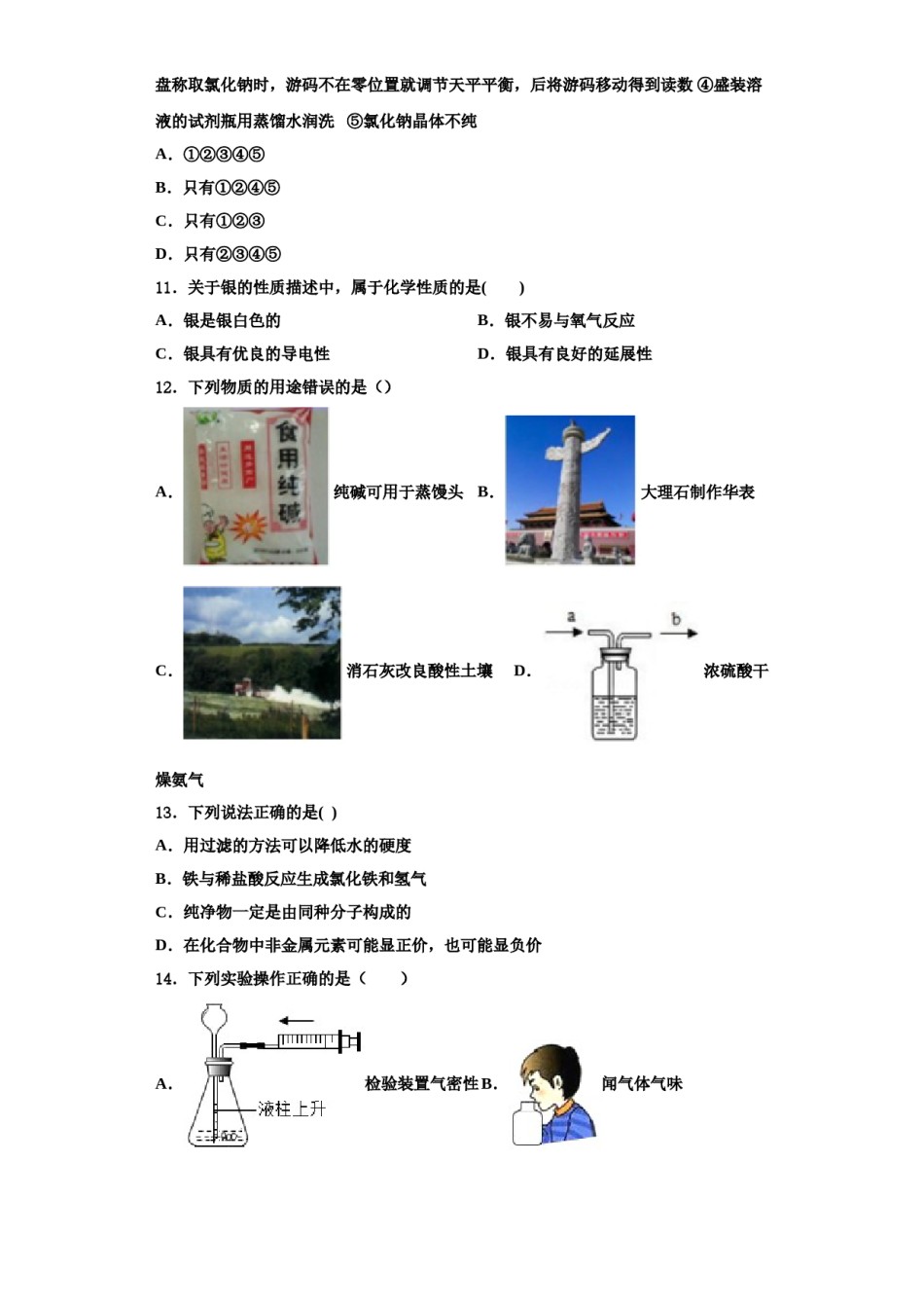 2023-2024学年海南省化学九上期中学业水平测试模拟试题含解析.doc_第3页
