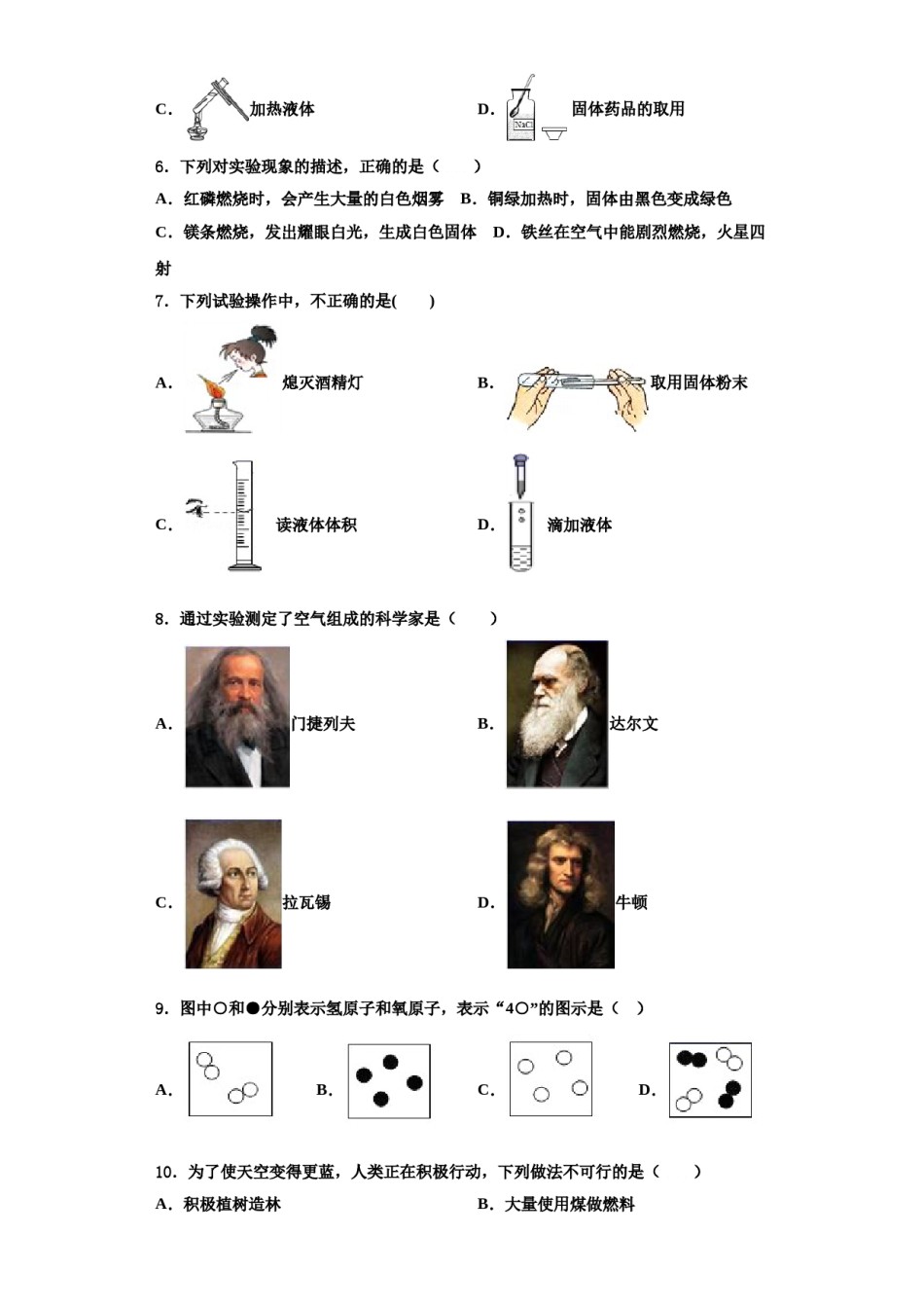 2023-2024学年海南省化学九上期中经典模拟试题含解析.doc_第2页