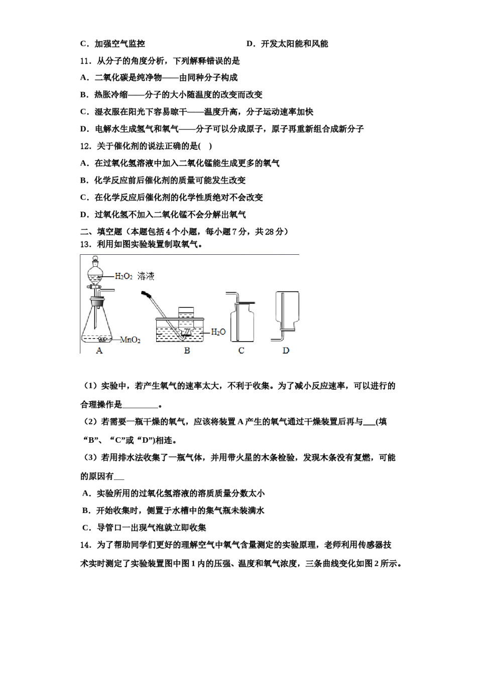 2023-2024学年海南省化学九上期中经典模拟试题含解析.doc_第3页