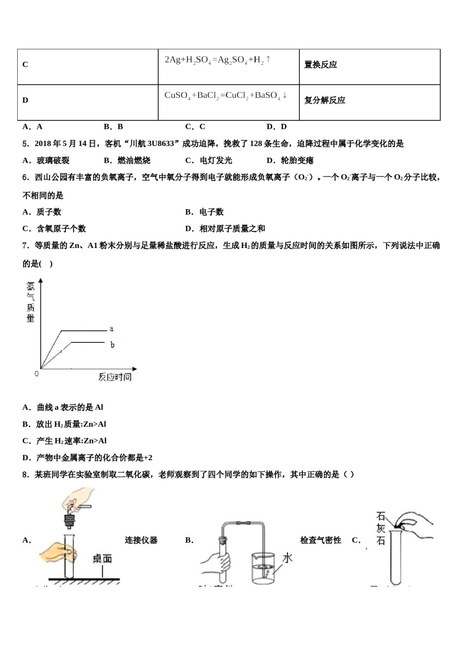 2023-2024学年海南省化学九上期末学业水平测试试题含解析.doc_第2页