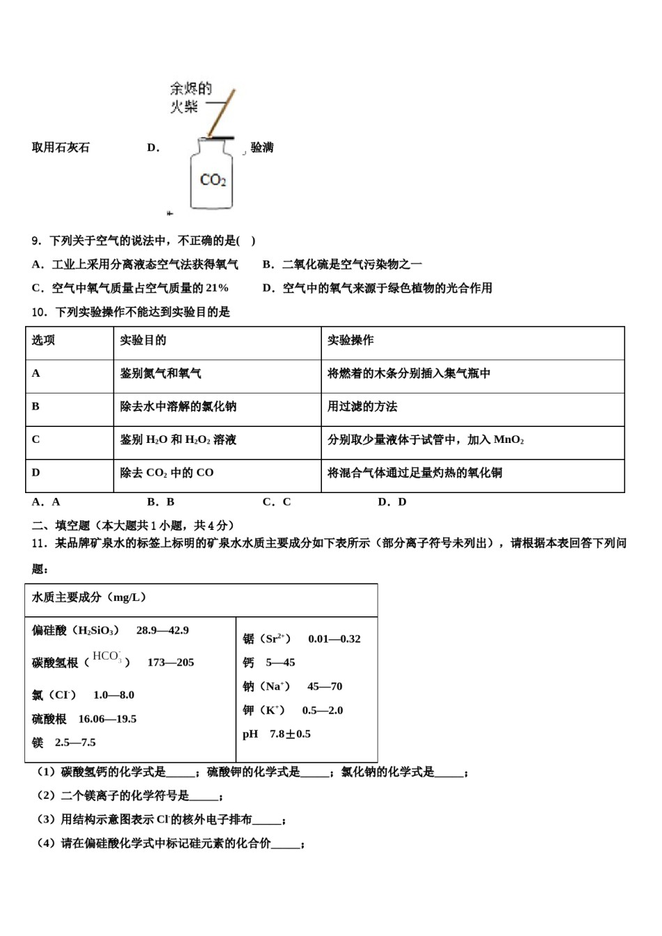 2023-2024学年海南省化学九上期末学业水平测试试题含解析.doc_第3页