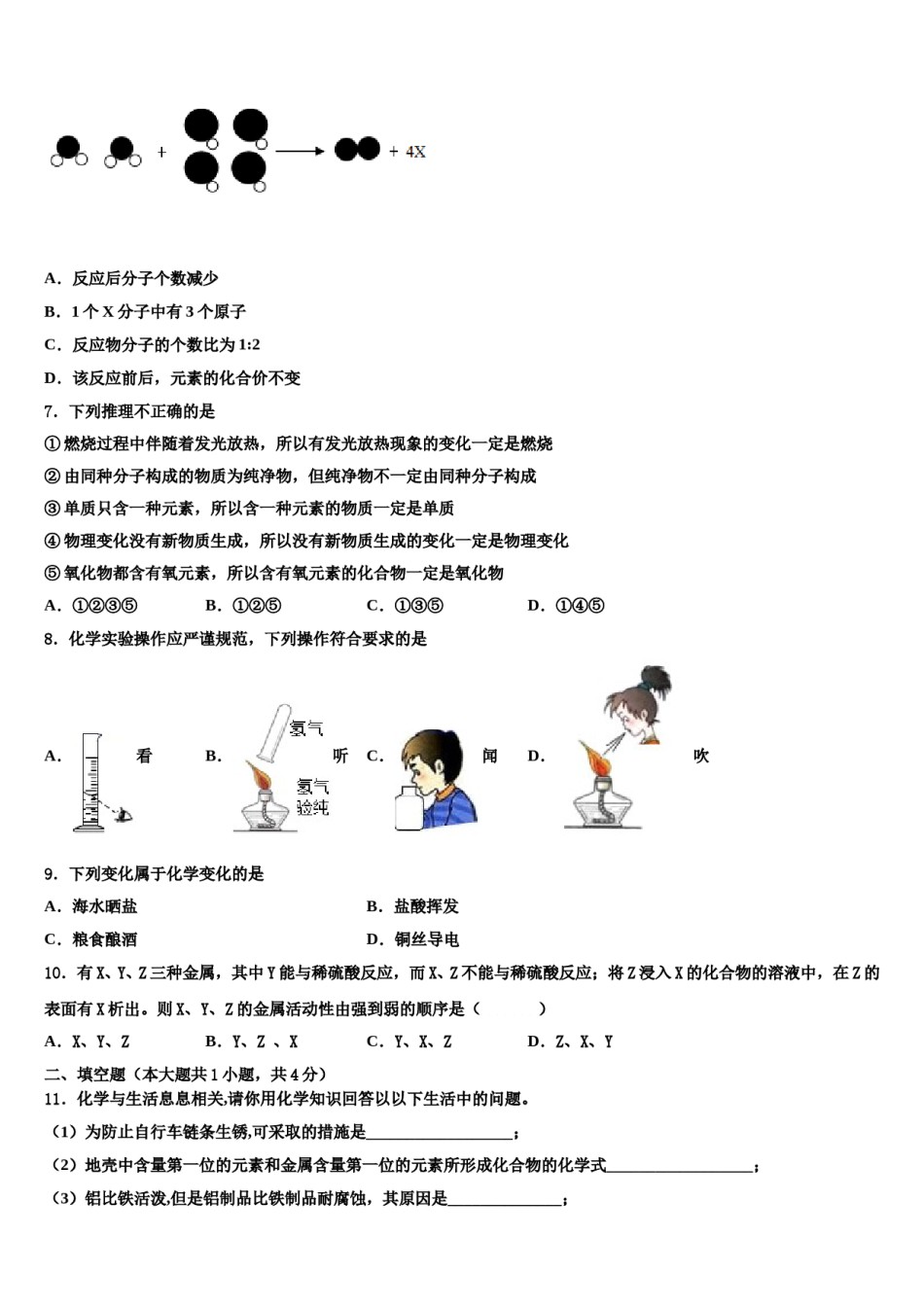 2023-2024学年海南省化学九上期末教学质量检测试题含解析.doc_第2页