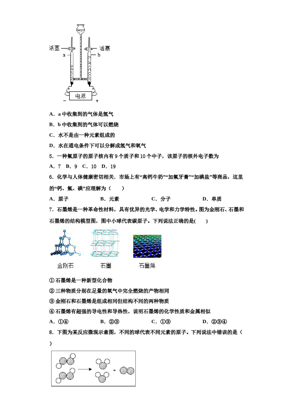 2023-2024学年海南省化学九年级第一学期期中达标测试试题含解析.doc_第2页