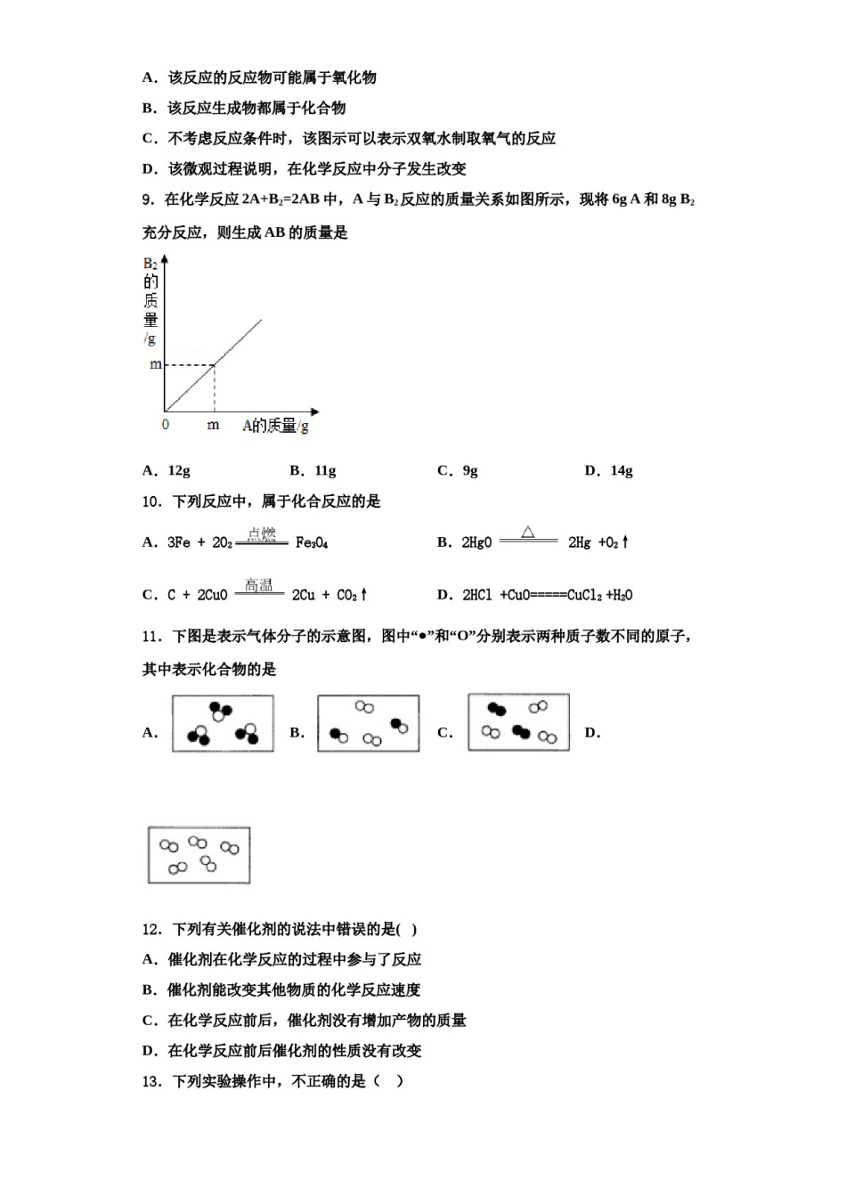 2023-2024学年海南省化学九年级第一学期期中达标测试试题含解析.doc_第3页