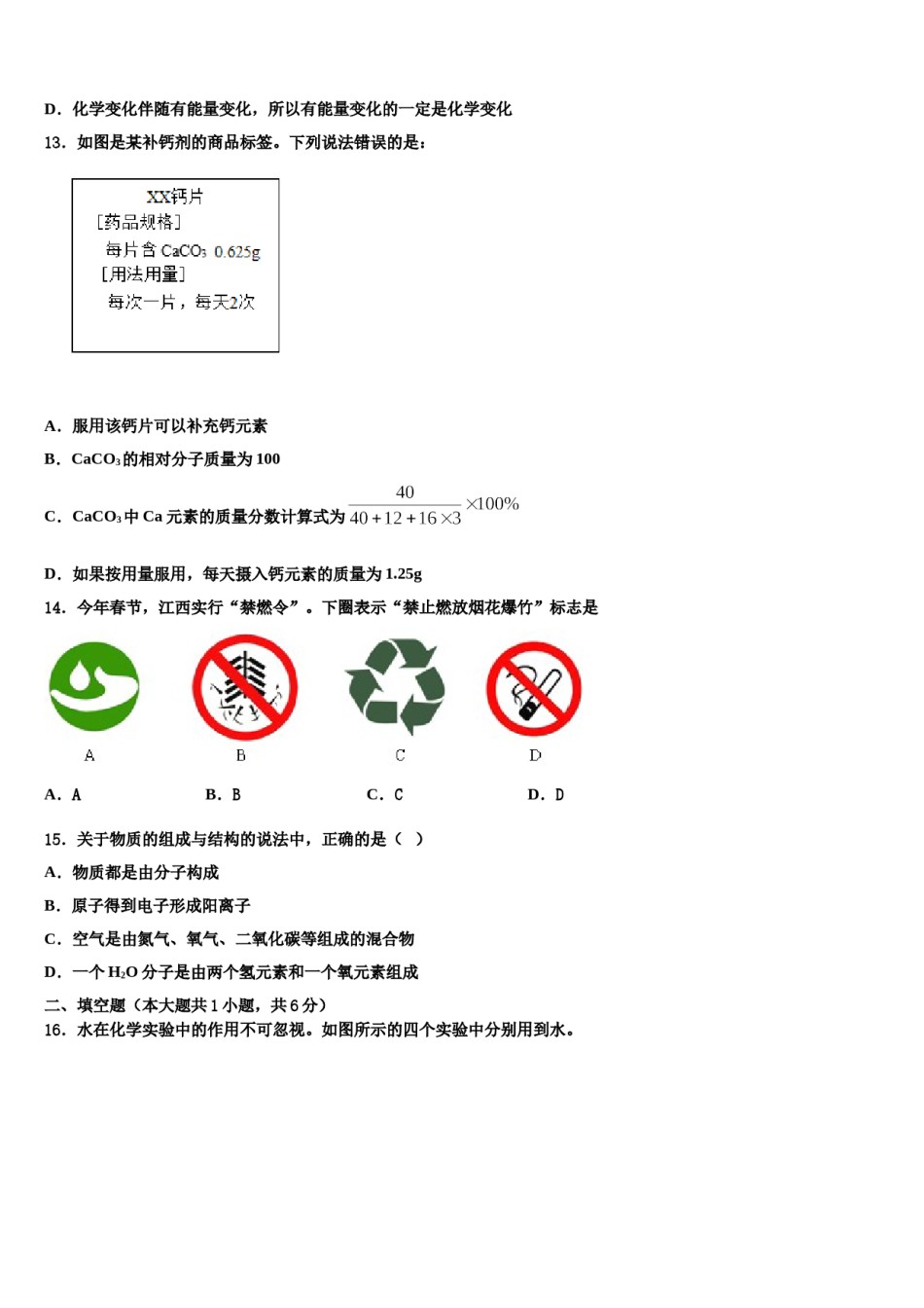 2023-2024学年海南省化学九年级第一学期期末达标检测模拟试题含解析.doc_第3页