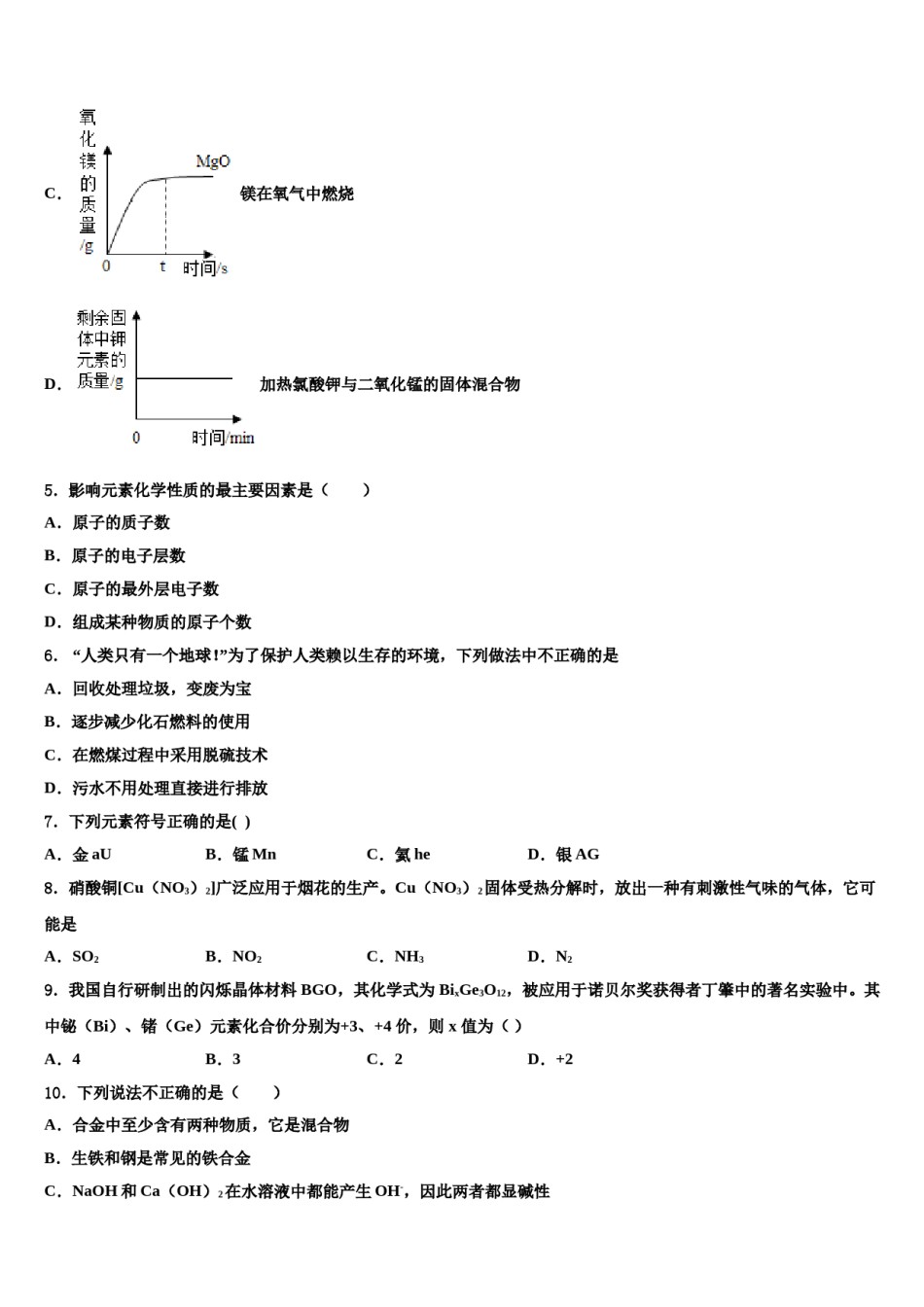 2023-2024学年海南省华东师大二附中九年级化学第一学期期末经典模拟试题含解析.doc_第2页