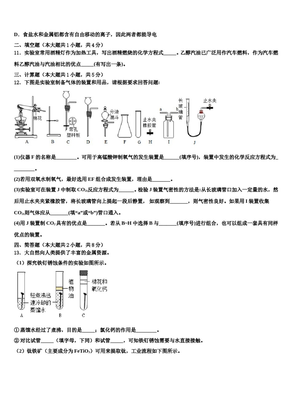 2023-2024学年海南省华东师大二附中九年级化学第一学期期末经典模拟试题含解析.doc_第3页
