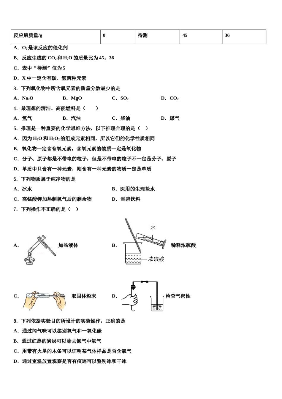 2023-2024学年海南省华东师大二附中九年级化学第一学期期末质量跟踪监视试题含解析.doc_第2页