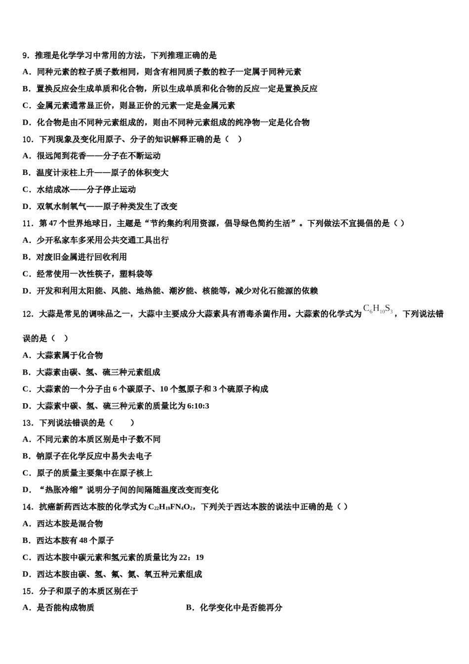 2023-2024学年海南省华东师大二附中九年级化学第一学期期末质量跟踪监视试题含解析.doc_第3页