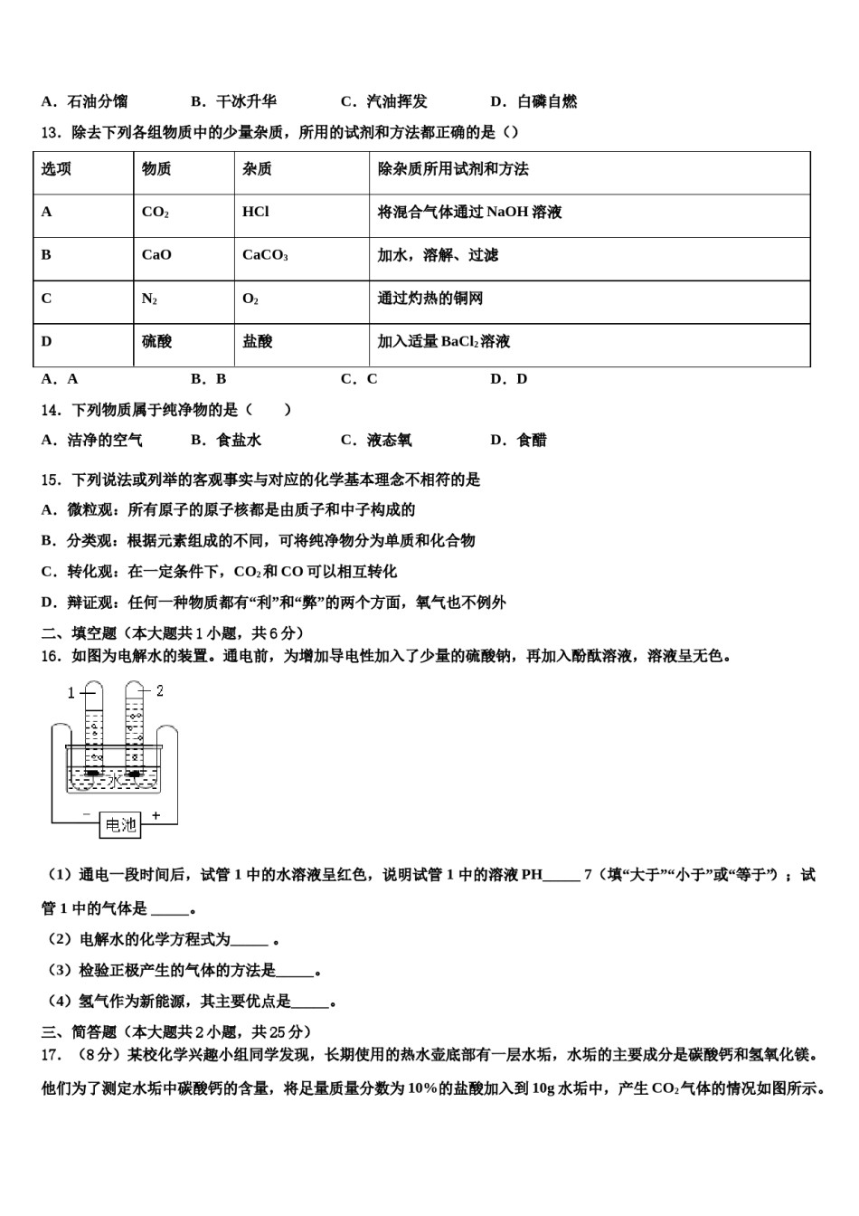2023-2024学年海南省华东师大二附中化学九上期末考试试题含解析.doc_第3页