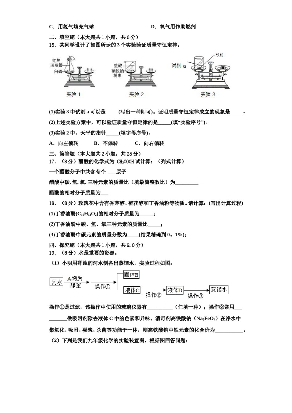2023-2024学年海南省华东师范大第二附属中学九年级化学第一学期期中达标检测模拟试题含解析.doc_第3页