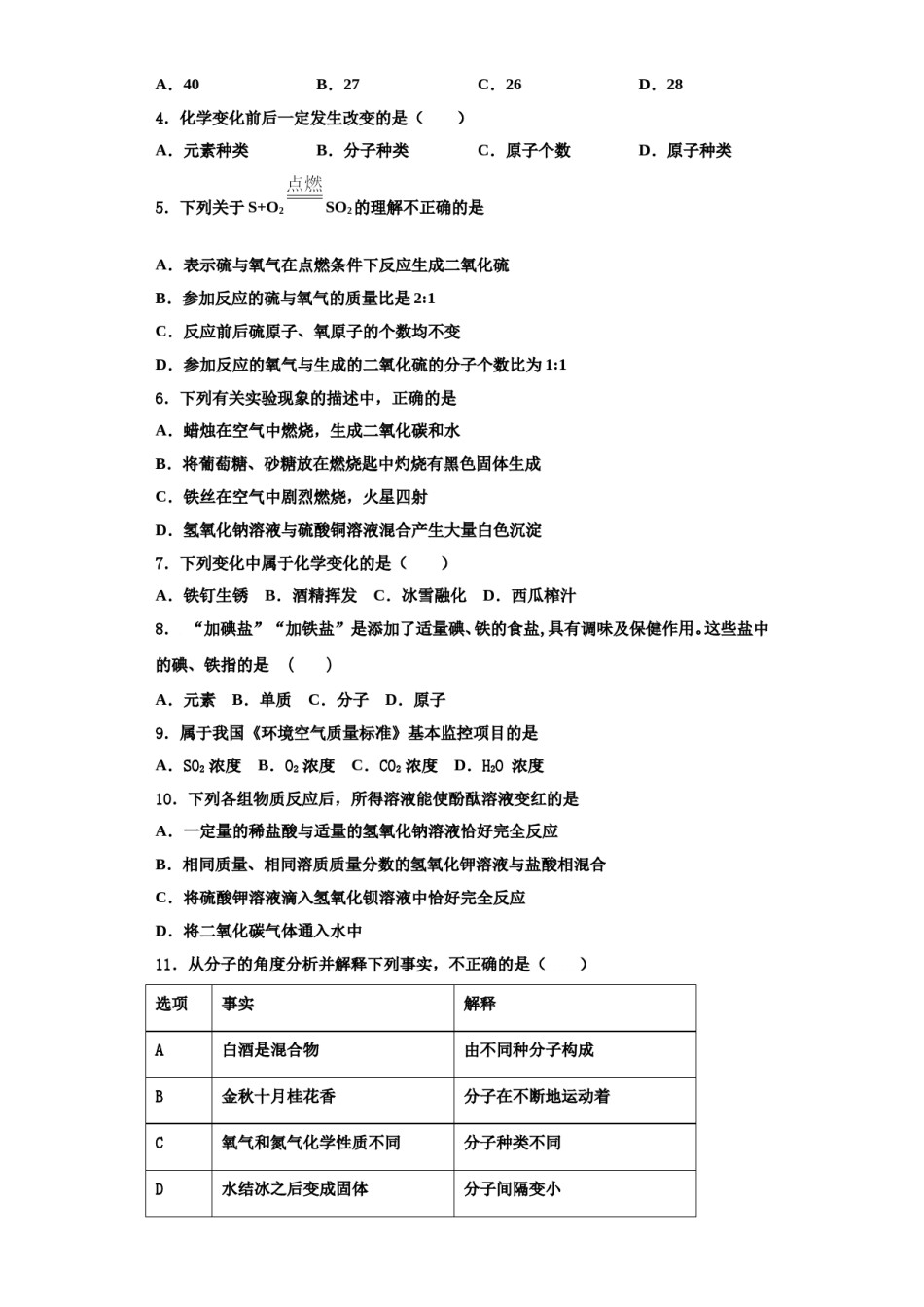 2023-2024学年海南省华东师范大第二附属中学化学九上期中监测模拟试题含解析.doc_第2页