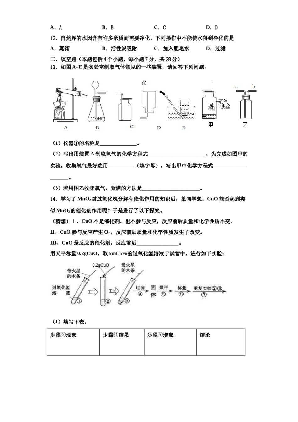 2023-2024学年海南省华东师范大第二附属中学化学九上期中监测模拟试题含解析.doc_第3页