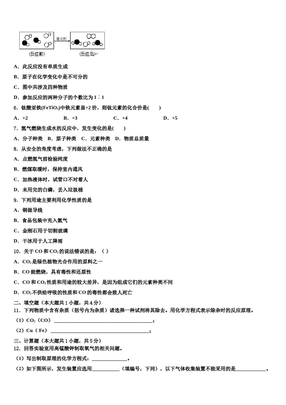 2023-2024学年海南省华东师范大第二附属中学化学九年级第一学期期末质量检测模拟试题含解析.doc_第2页