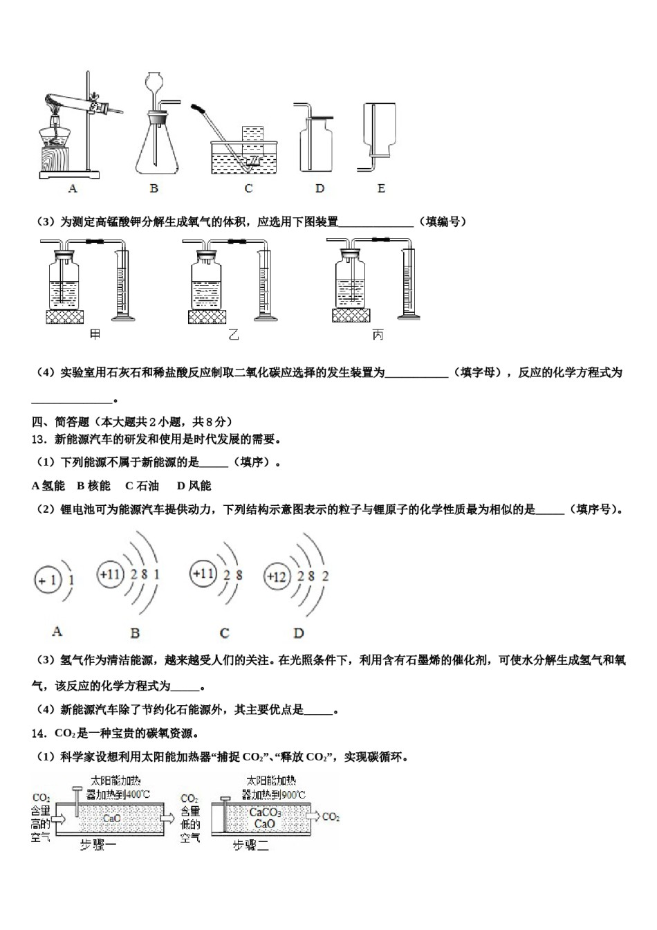 2023-2024学年海南省华东师范大第二附属中学化学九年级第一学期期末质量检测模拟试题含解析.doc_第3页