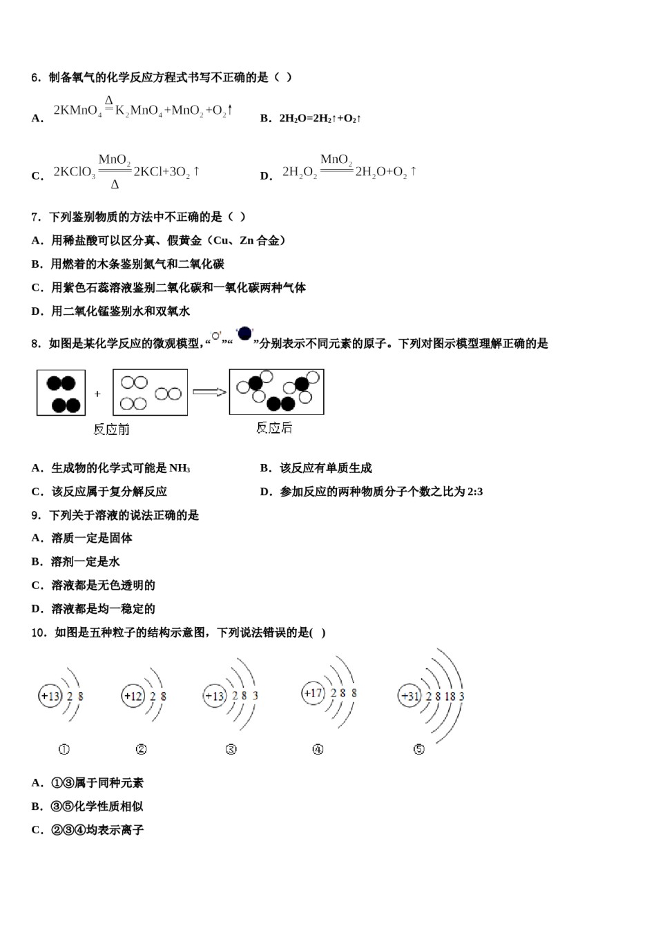 2023-2024学年海南省定安县九年级化学第一学期期末教学质量检测模拟试题含解析.doc_第2页