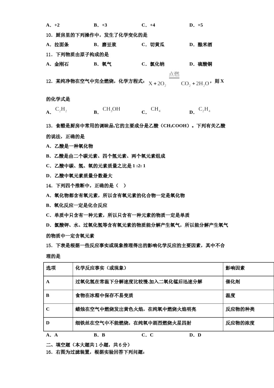 2023-2024学年海南省定安县化学九年级第一学期期中综合测试试题含解析.doc_第3页