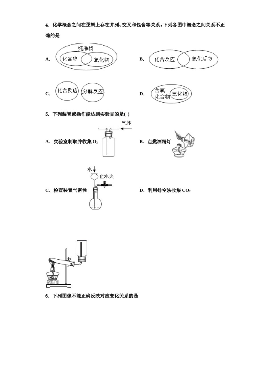 2023-2024学年海南省定安县化学九年级第一学期期中考试试题含解析.doc_第2页