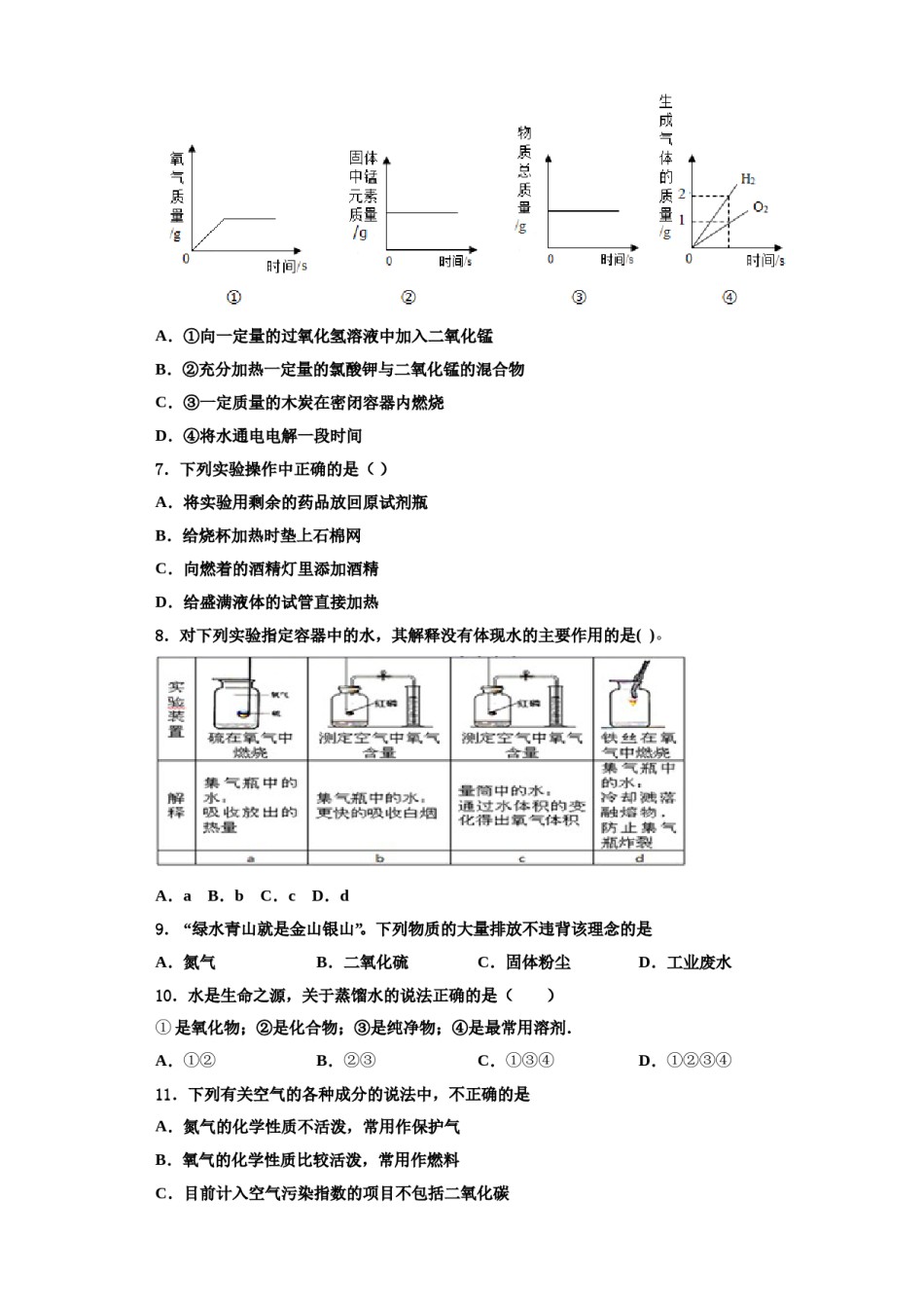 2023-2024学年海南省定安县化学九年级第一学期期中考试试题含解析.doc_第3页