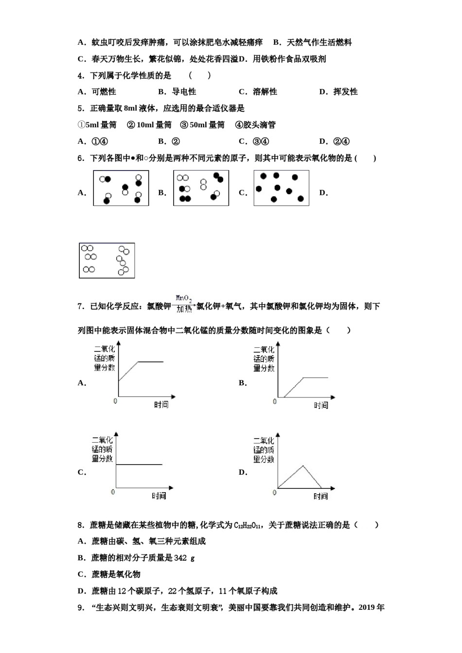 2023-2024学年海南省定安县联考化学九上期中考试试题含解析.doc_第2页