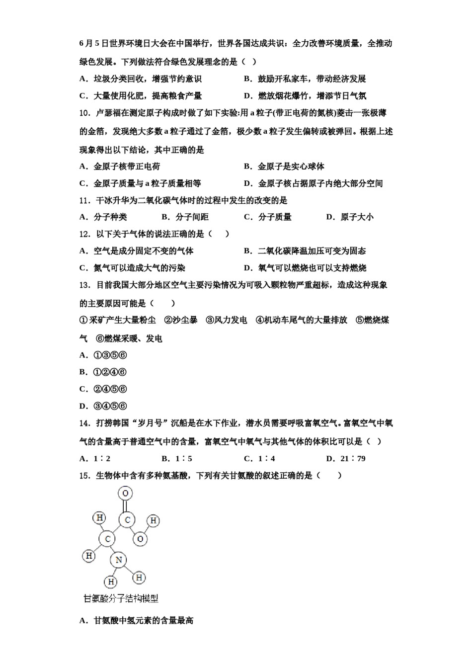 2023-2024学年海南省定安县联考化学九上期中考试试题含解析.doc_第3页