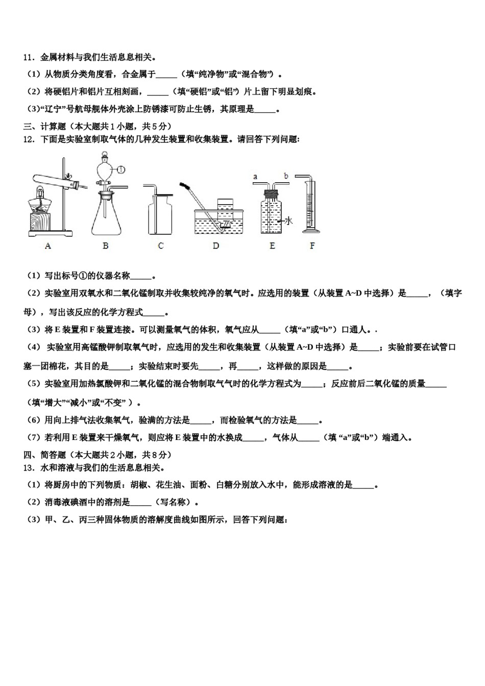 2023-2024学年海南省定安县联考化学九上期末达标检测模拟试题含解析.doc_第3页