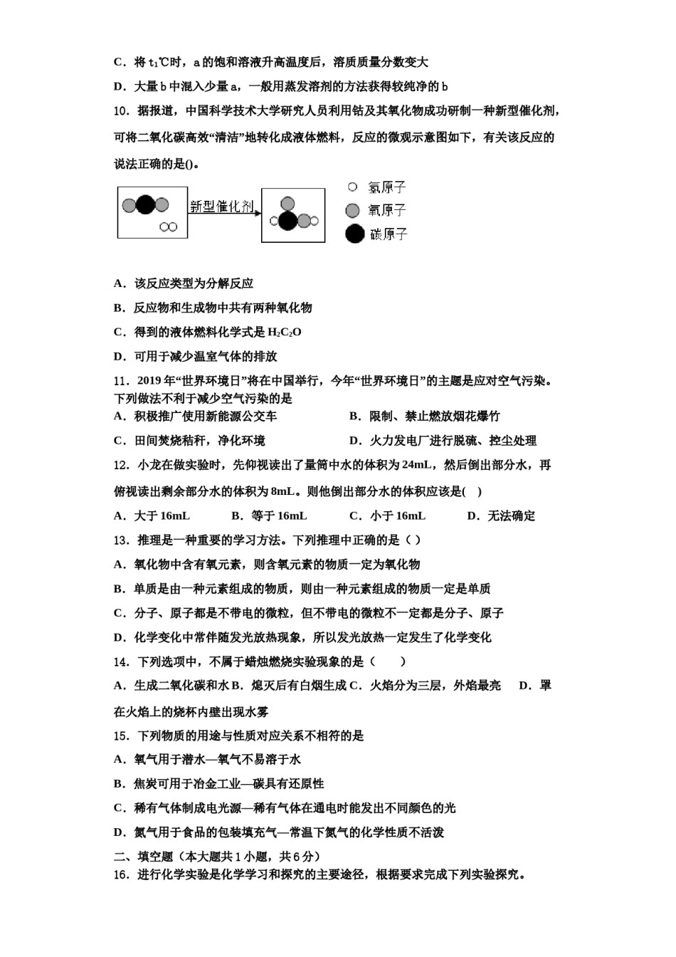 2023-2024学年海南省屯昌县九年级化学第一学期期中达标检测试题含解析.doc_第3页