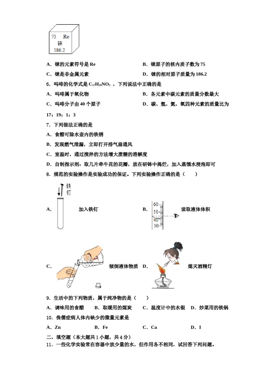 2023-2024学年海南省屯昌县化学九上期中学业质量监测模拟试题含解析.doc_第2页