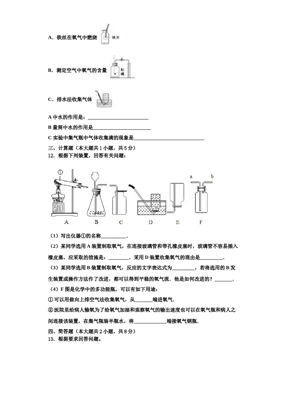 2023-2024学年海南省屯昌县化学九上期中学业质量监测模拟试题含解析.doc_第3页