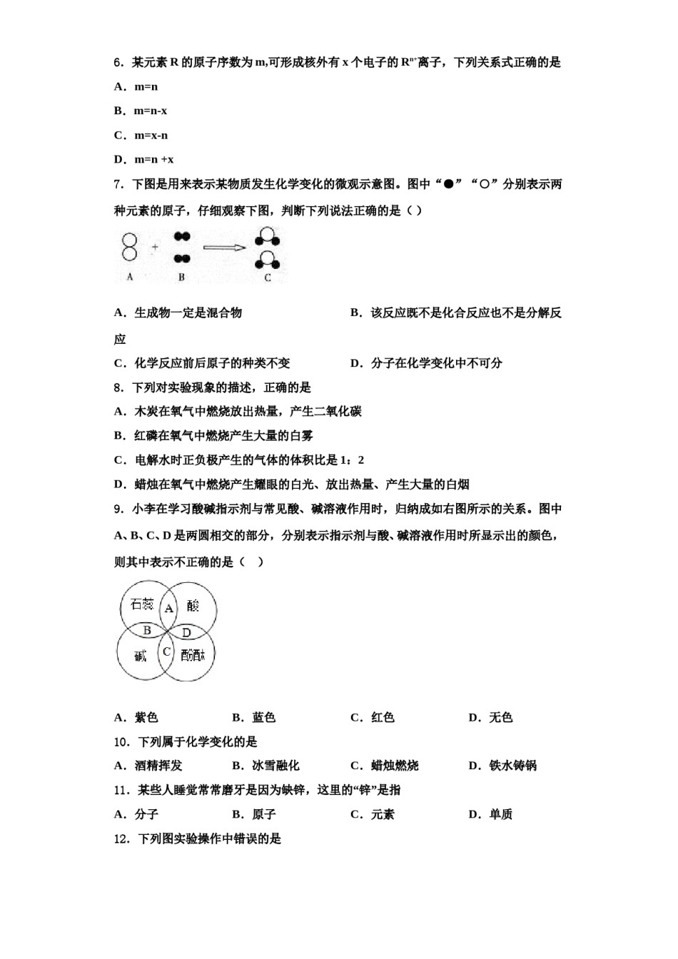 2023-2024学年海南省屯昌县化学九年级第一学期期中监测模拟试题含解析.doc_第2页