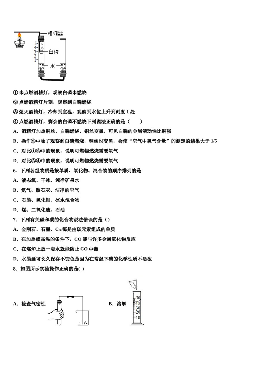2023-2024学年海南省文昌市罗峰中学化学九上期末达标检测试题含解析.doc_第2页