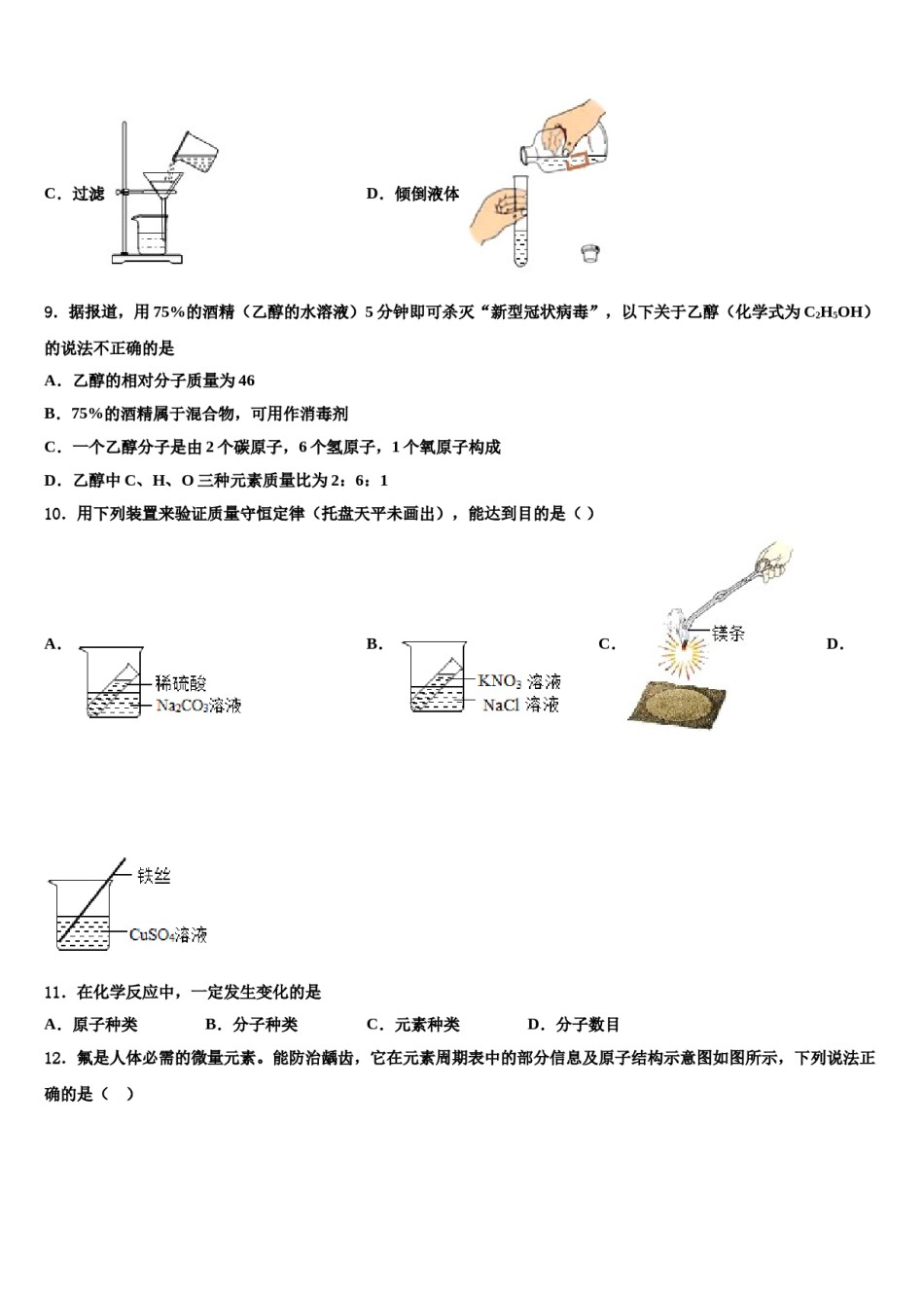 2023-2024学年海南省文昌市罗峰中学化学九上期末达标检测试题含解析.doc_第3页