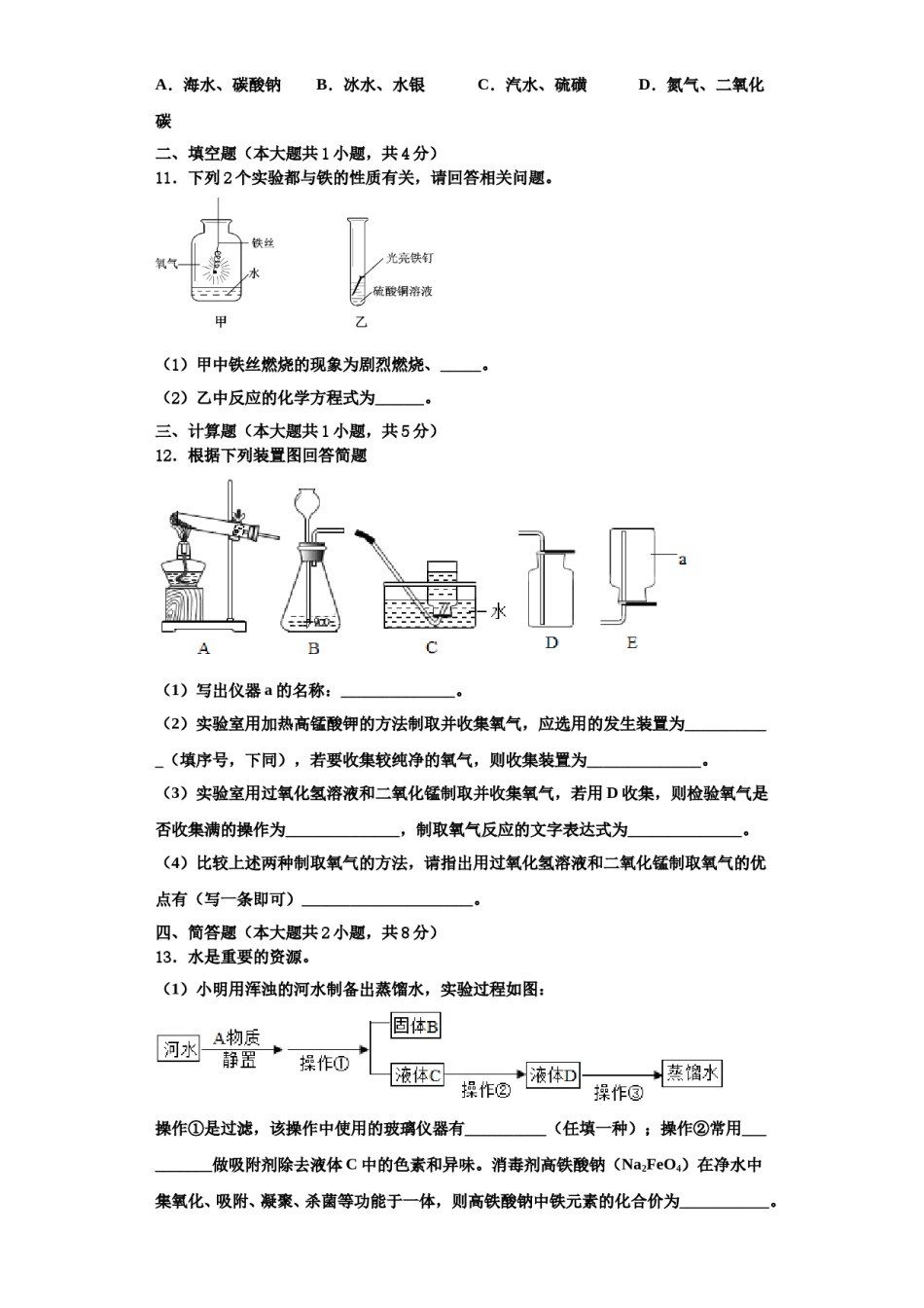 2023-2024学年海南省民族中学化学九上期中统考模拟试题含解析.doc_第3页