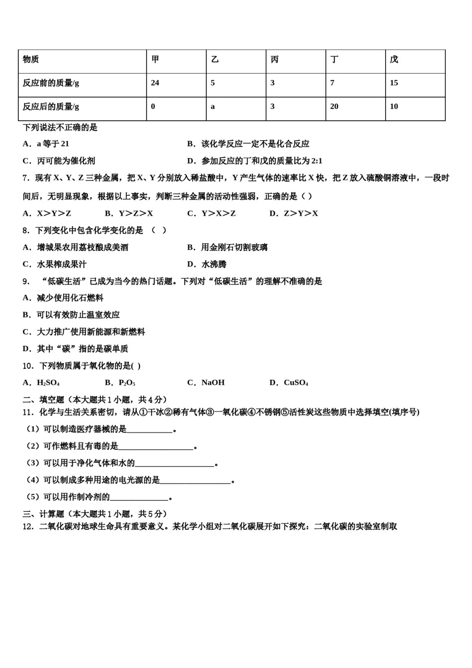 2023-2024学年海南省民族中学化学九上期末质量跟踪监视模拟试题含解析.doc_第2页